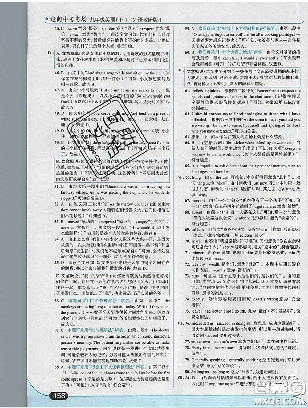 現(xiàn)代教育出版社2020新版走向中考考場九年級英語下冊外研版答案