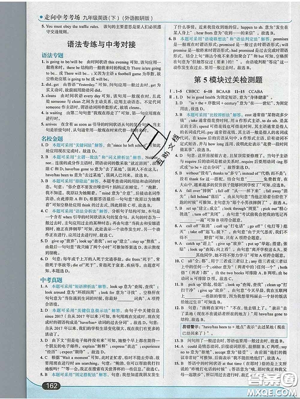 現(xiàn)代教育出版社2020新版走向中考考場九年級英語下冊外研版答案