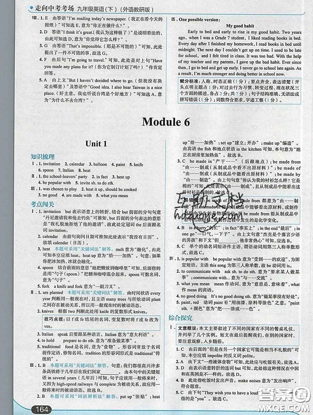 現(xiàn)代教育出版社2020新版走向中考考場九年級英語下冊外研版答案