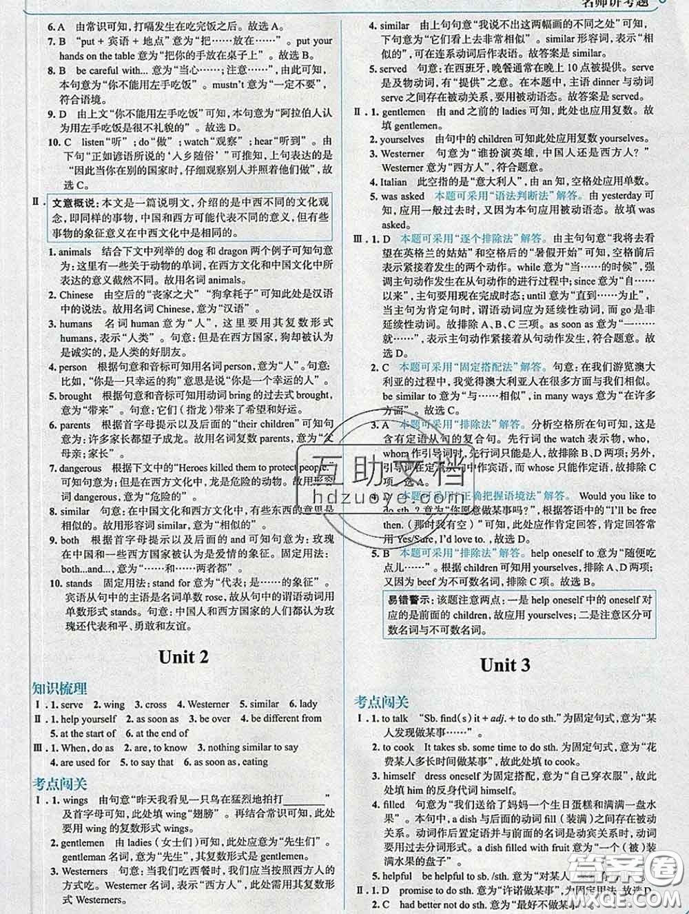 現(xiàn)代教育出版社2020新版走向中考考場九年級英語下冊外研版答案