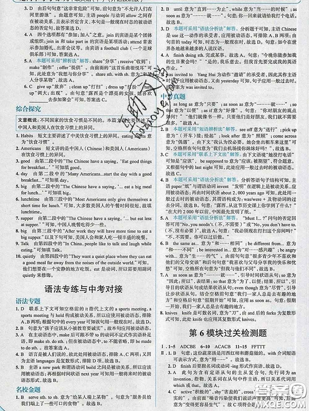 現(xiàn)代教育出版社2020新版走向中考考場九年級英語下冊外研版答案