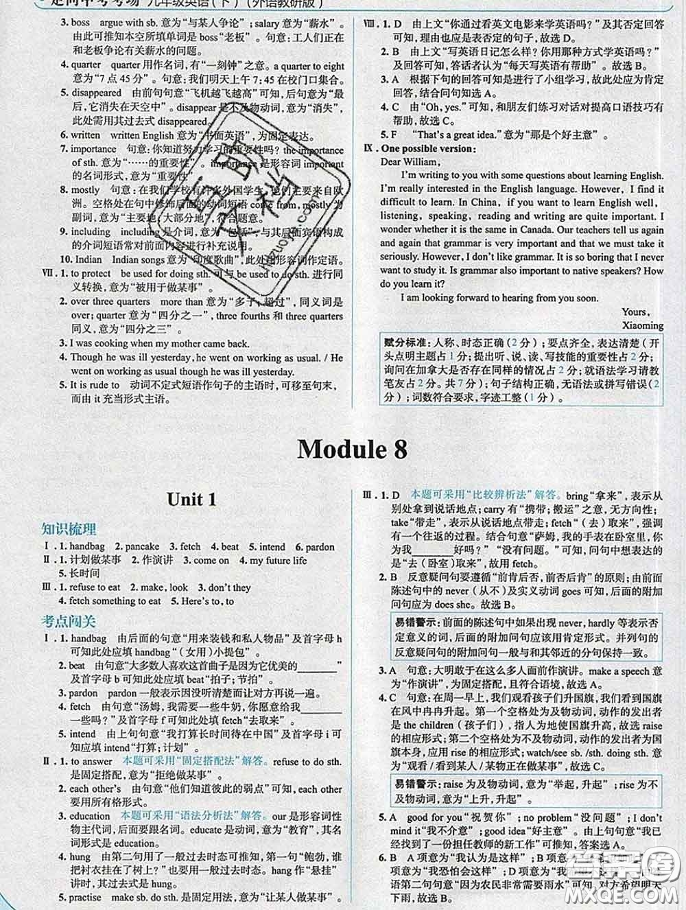 現(xiàn)代教育出版社2020新版走向中考考場九年級英語下冊外研版答案