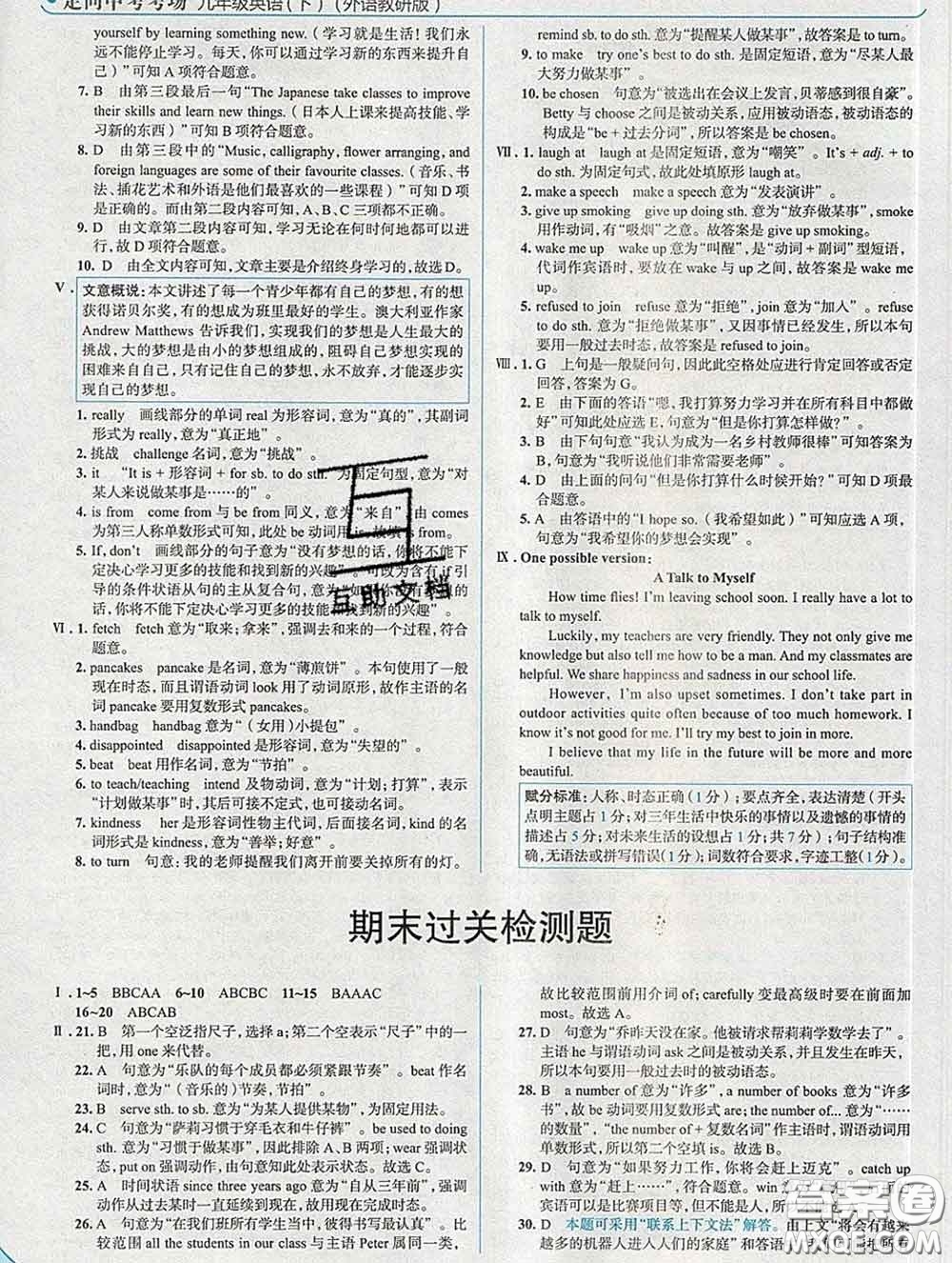 現(xiàn)代教育出版社2020新版走向中考考場九年級英語下冊外研版答案