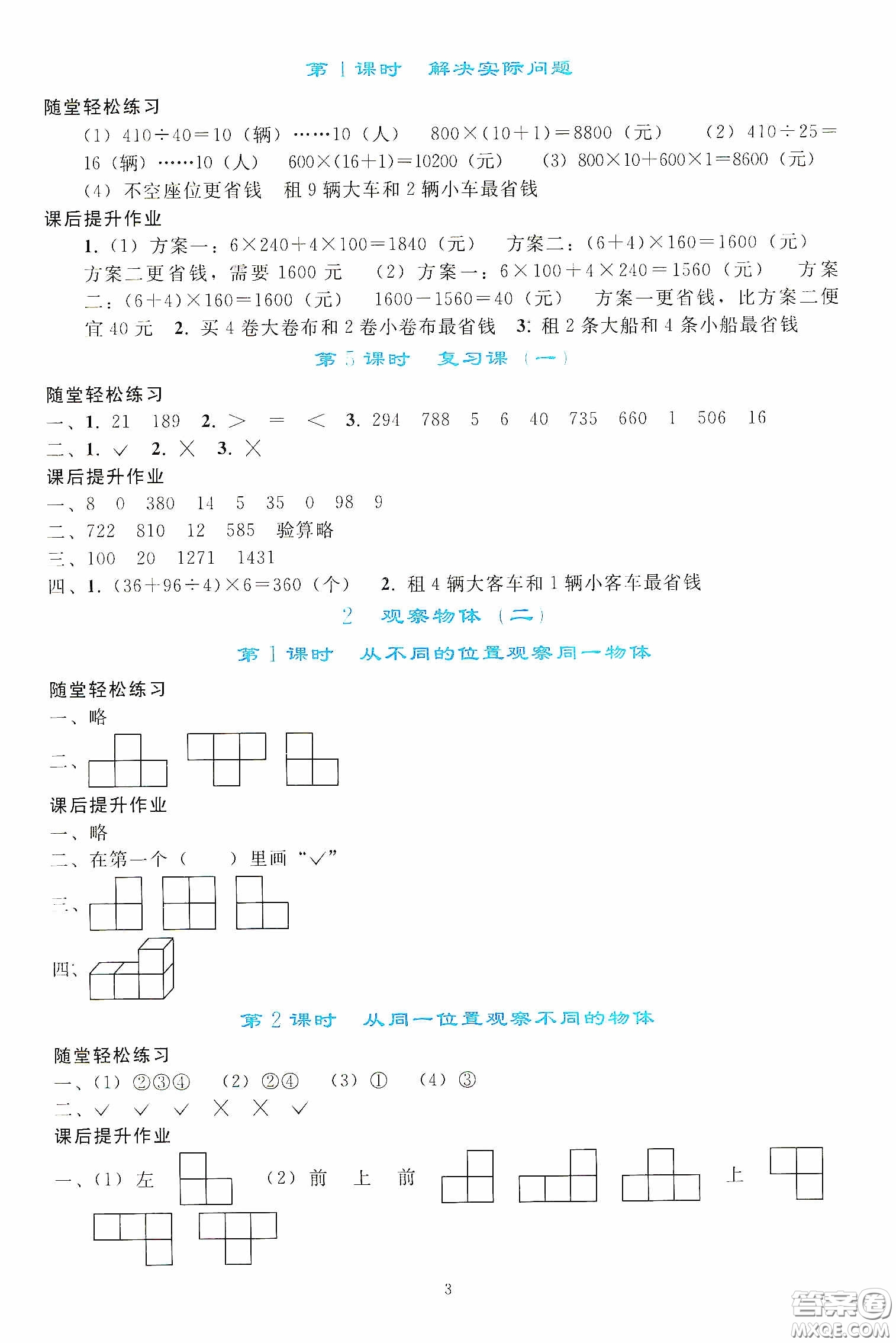 人民教育出版社2020同步輕松練習(xí)四年級數(shù)學(xué)下冊人教版答案