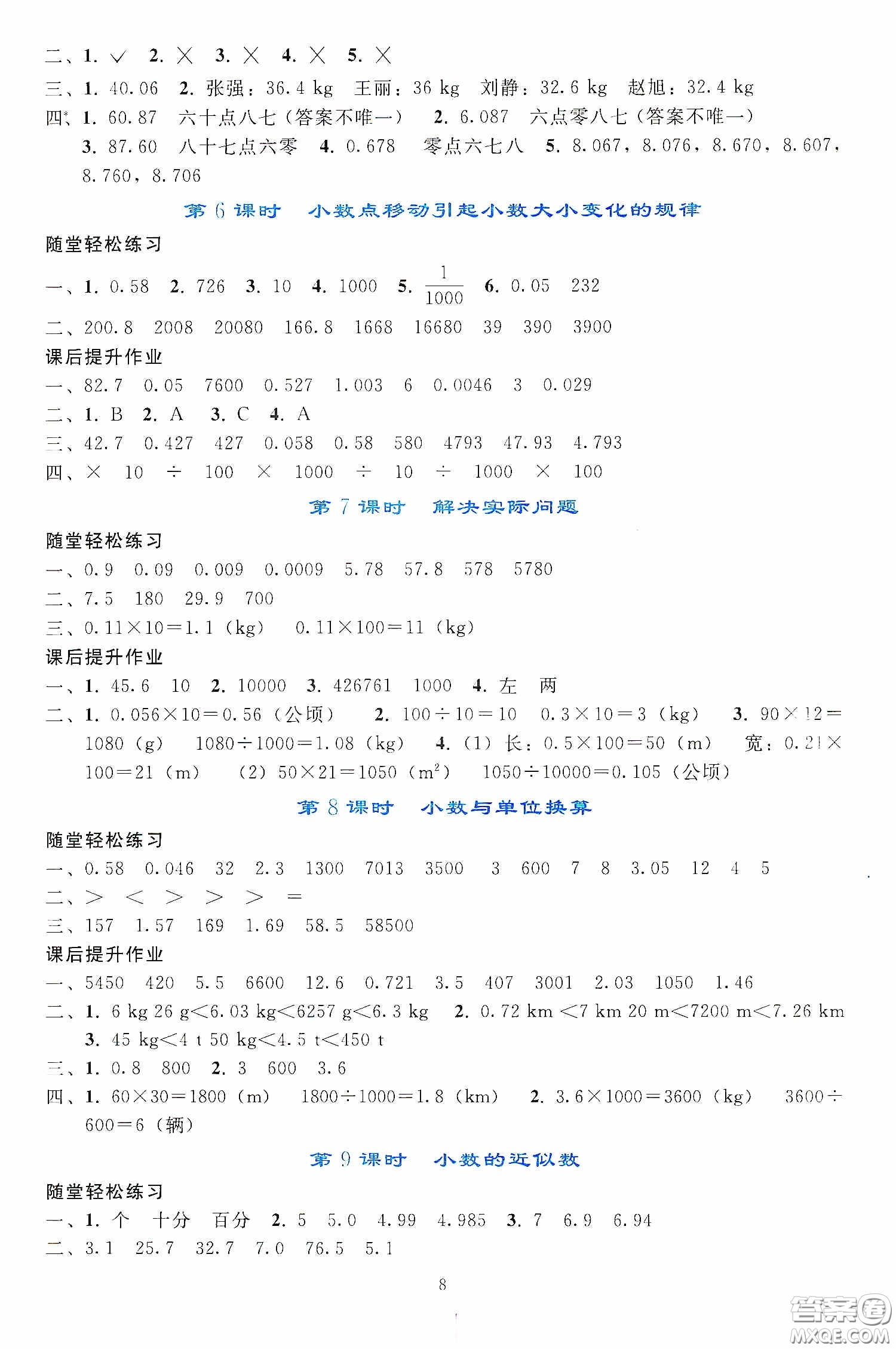 人民教育出版社2020同步輕松練習(xí)四年級數(shù)學(xué)下冊人教版答案