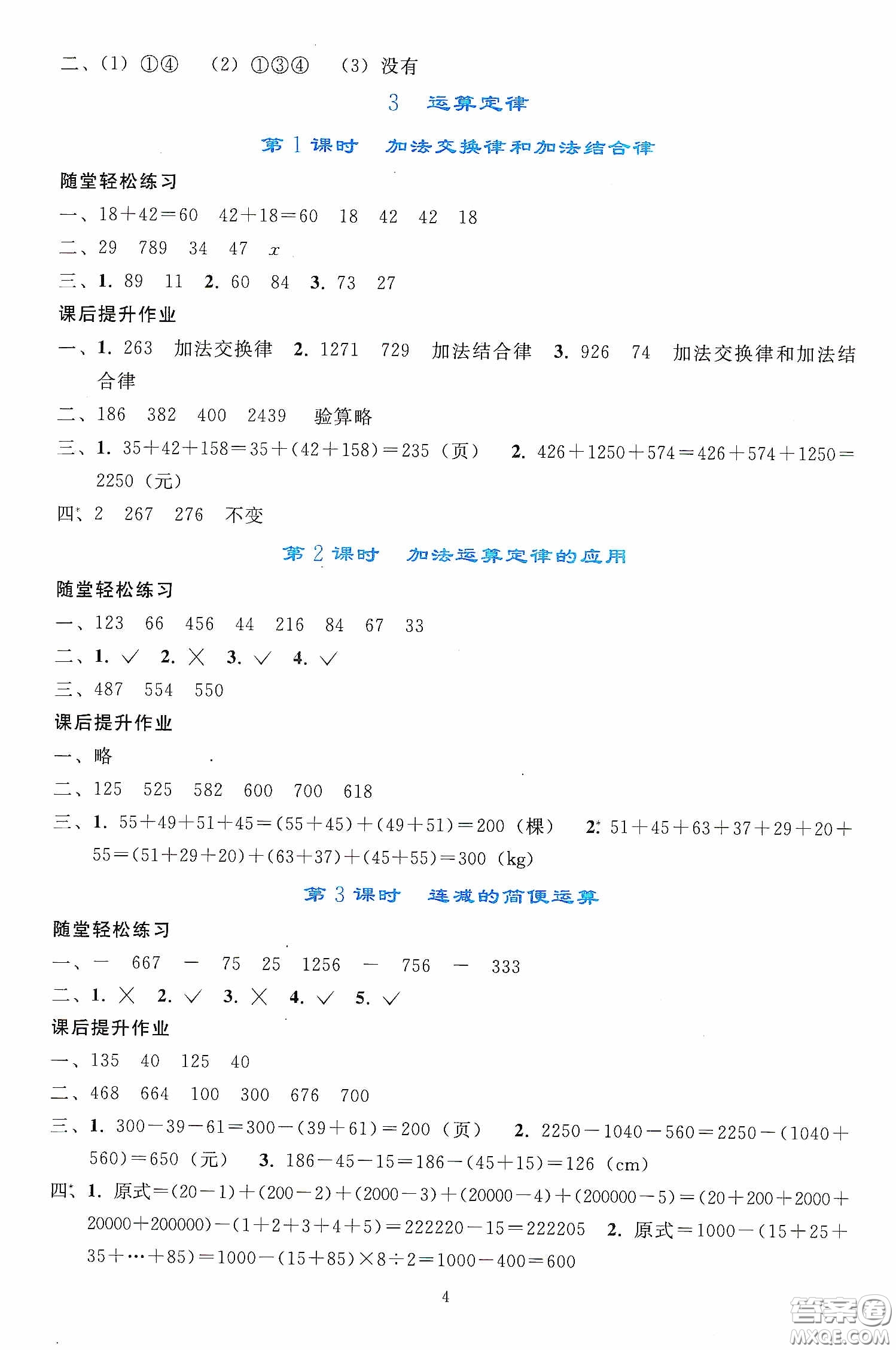 人民教育出版社2020同步輕松練習(xí)四年級數(shù)學(xué)下冊人教版答案