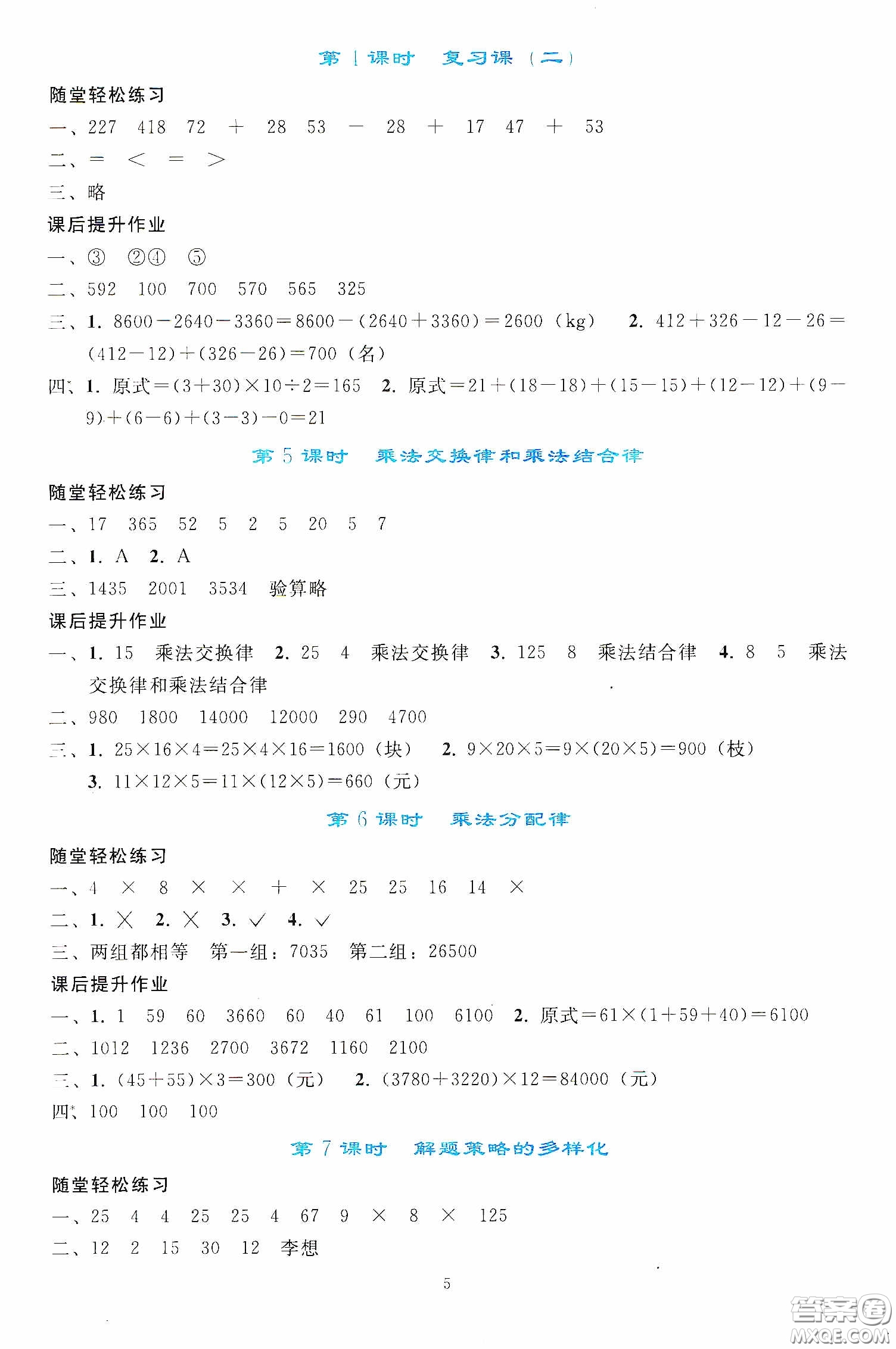 人民教育出版社2020同步輕松練習(xí)四年級數(shù)學(xué)下冊人教版答案