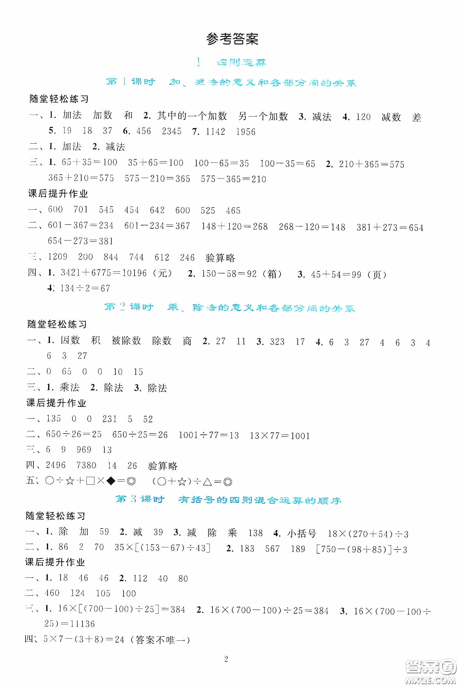 人民教育出版社2020同步輕松練習(xí)四年級數(shù)學(xué)下冊人教版答案