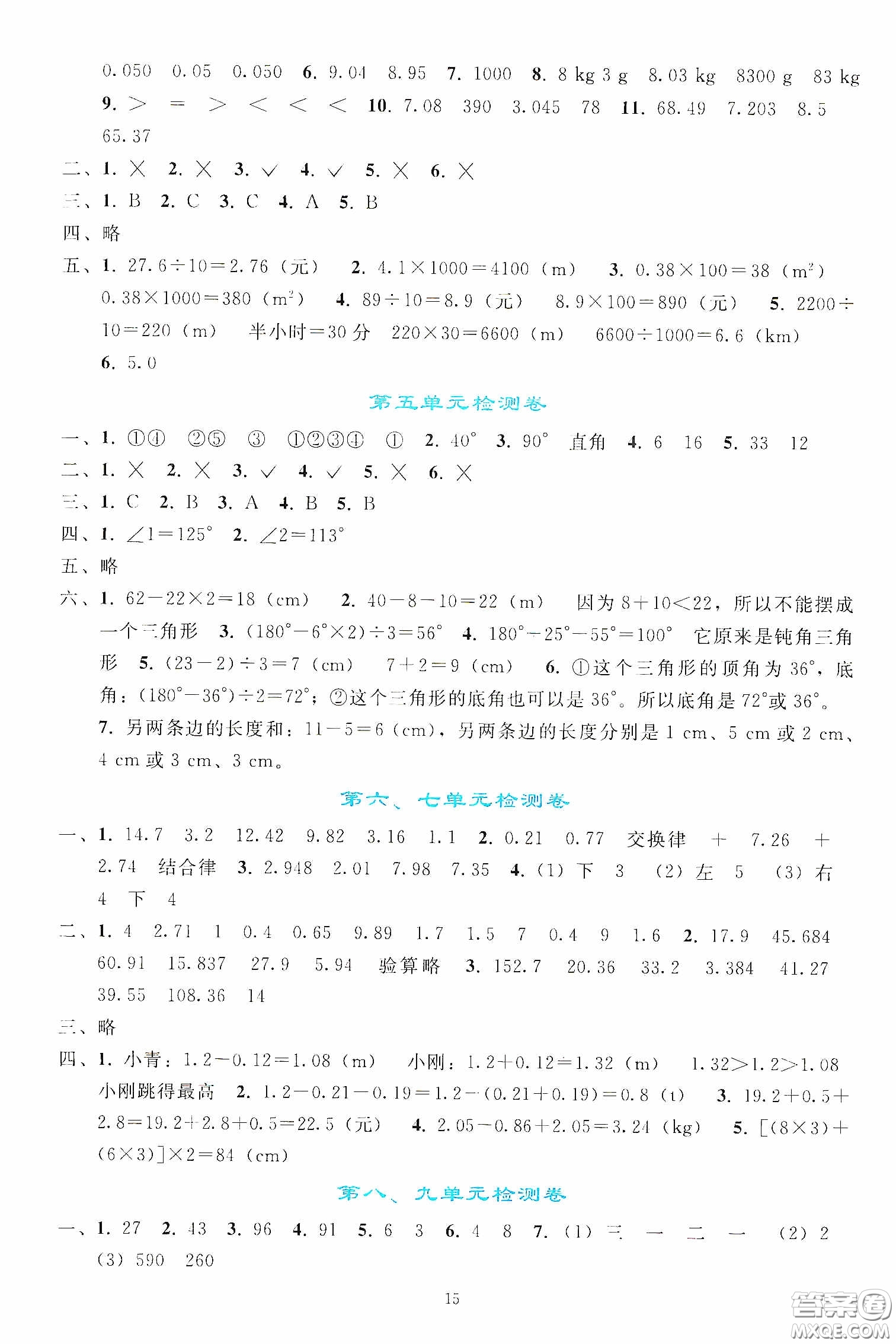 人民教育出版社2020同步輕松練習(xí)四年級數(shù)學(xué)下冊人教版答案