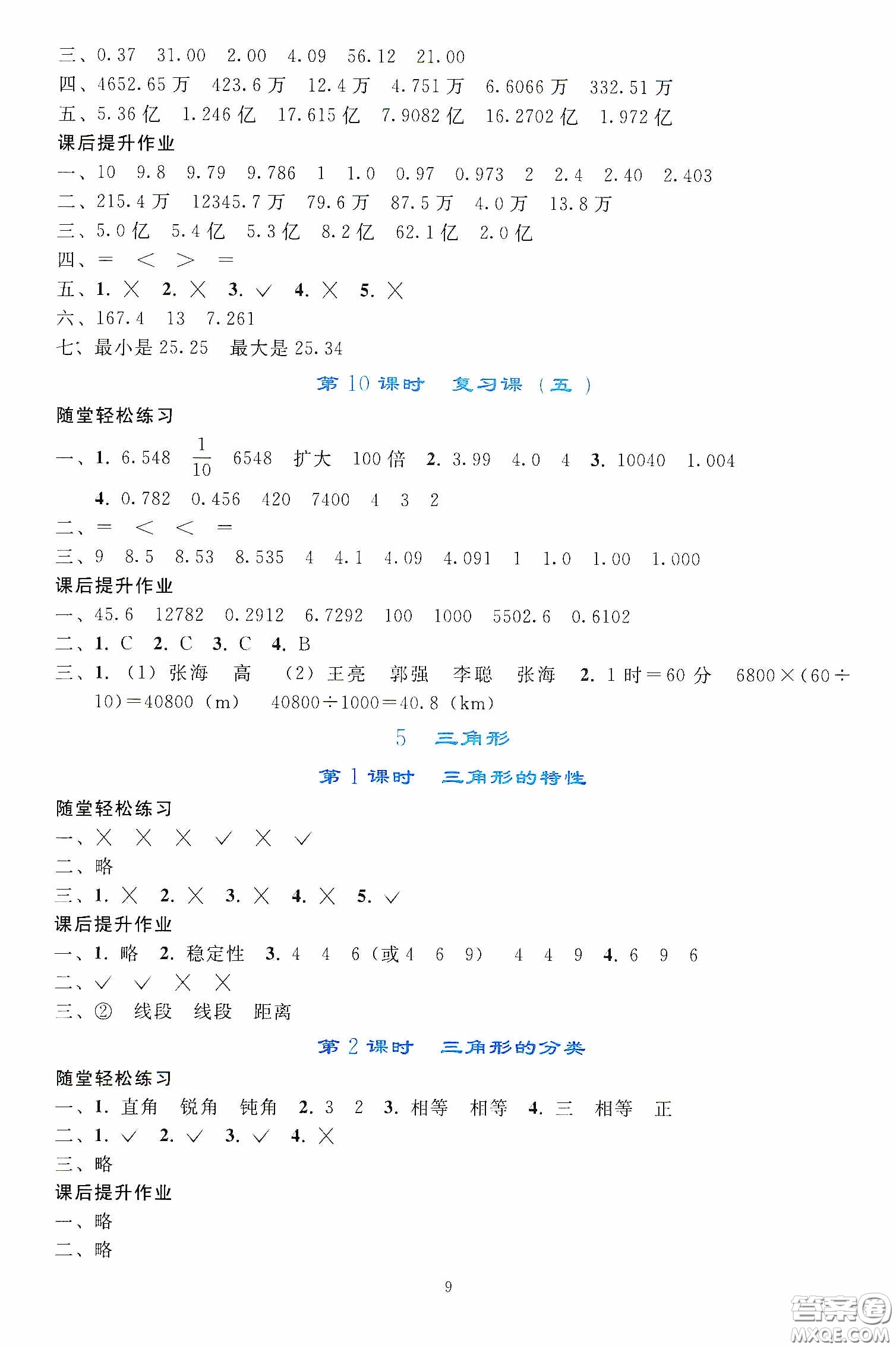 人民教育出版社2020同步輕松練習(xí)四年級數(shù)學(xué)下冊人教版答案