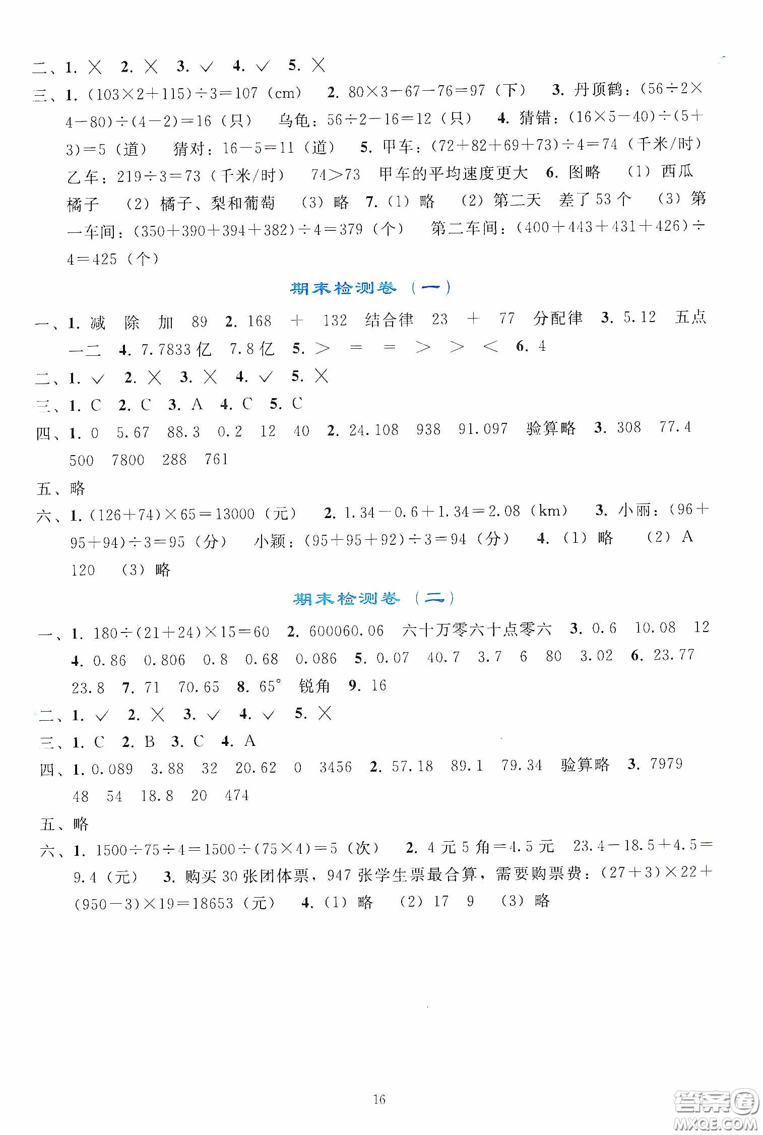 人民教育出版社2020同步輕松練習(xí)四年級數(shù)學(xué)下冊人教版答案