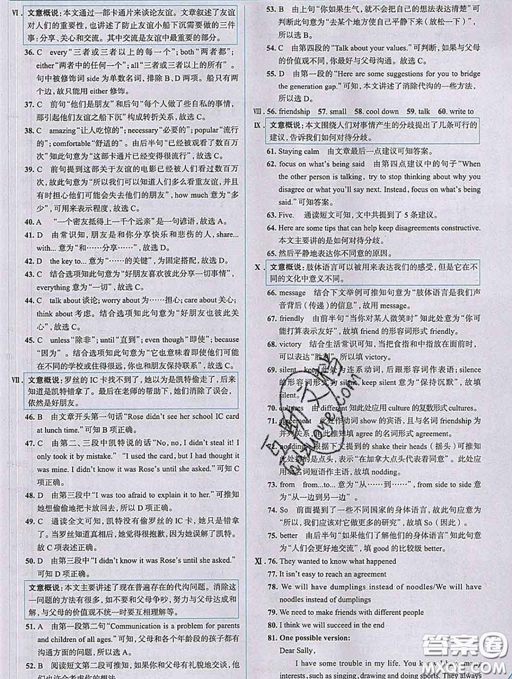 現(xiàn)代教育出版社2020新版走向中考考場九年級英語下冊冀教版答案