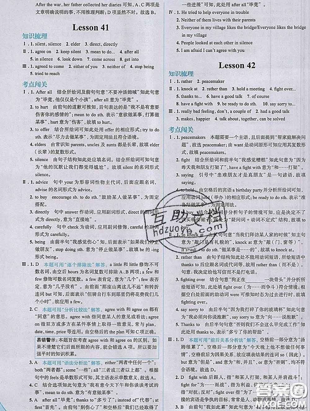 現(xiàn)代教育出版社2020新版走向中考考場九年級英語下冊冀教版答案