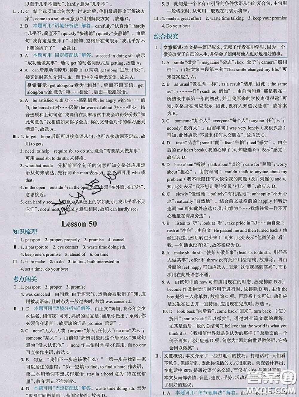 現(xiàn)代教育出版社2020新版走向中考考場九年級英語下冊冀教版答案