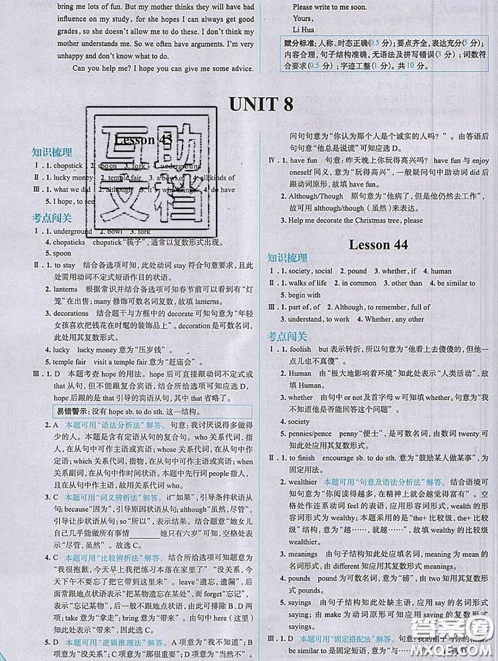 現(xiàn)代教育出版社2020新版走向中考考場九年級英語下冊冀教版答案