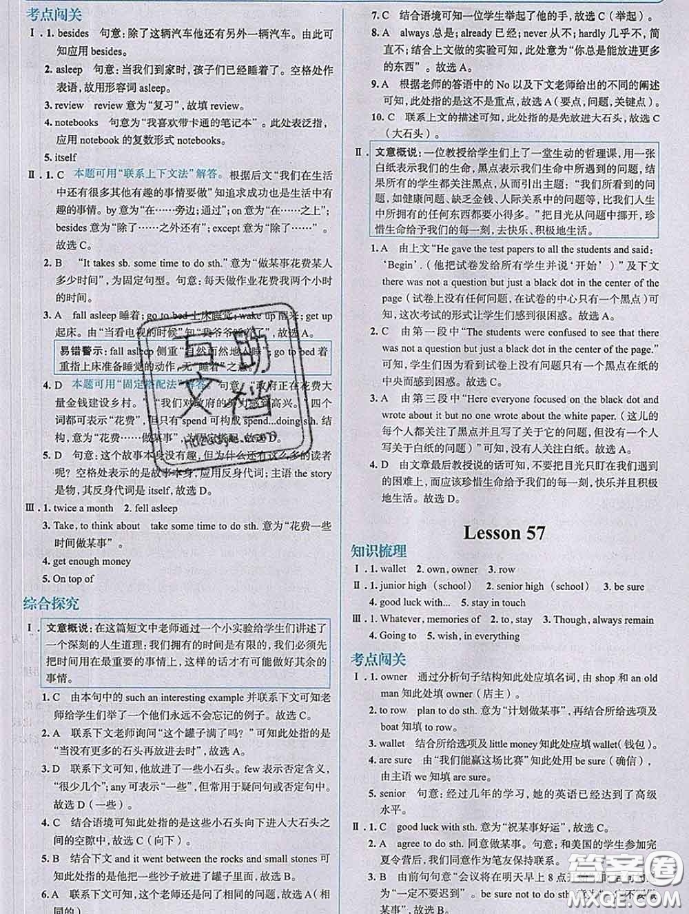 現(xiàn)代教育出版社2020新版走向中考考場九年級英語下冊冀教版答案