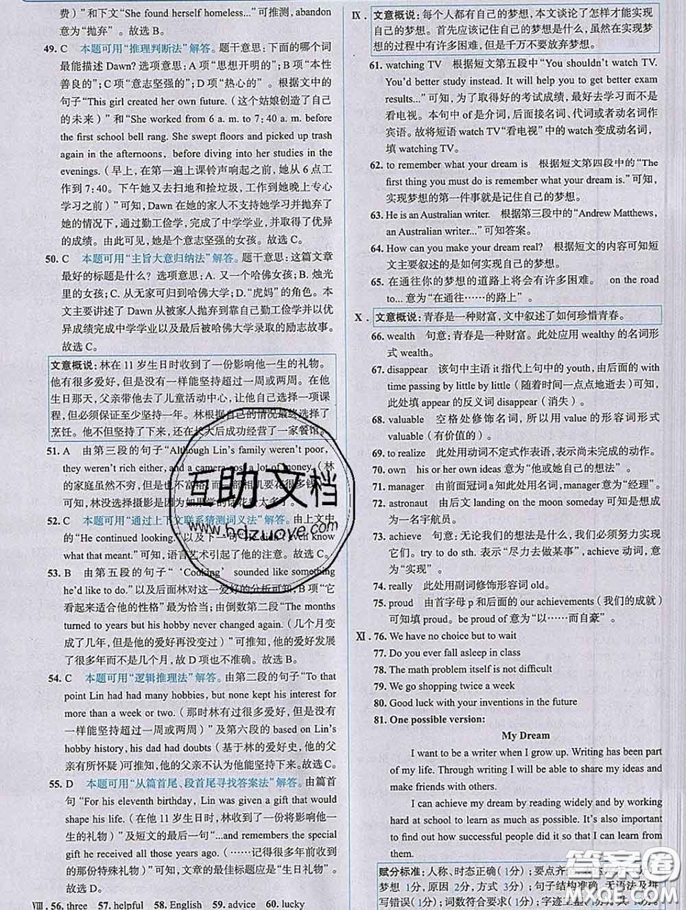 現(xiàn)代教育出版社2020新版走向中考考場九年級英語下冊冀教版答案