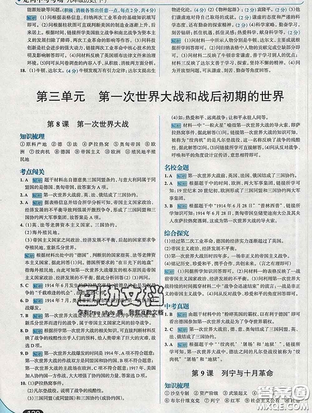 現(xiàn)代教育出版社2020新版走向中考考場(chǎng)九年級(jí)歷史下冊(cè)人教版答案