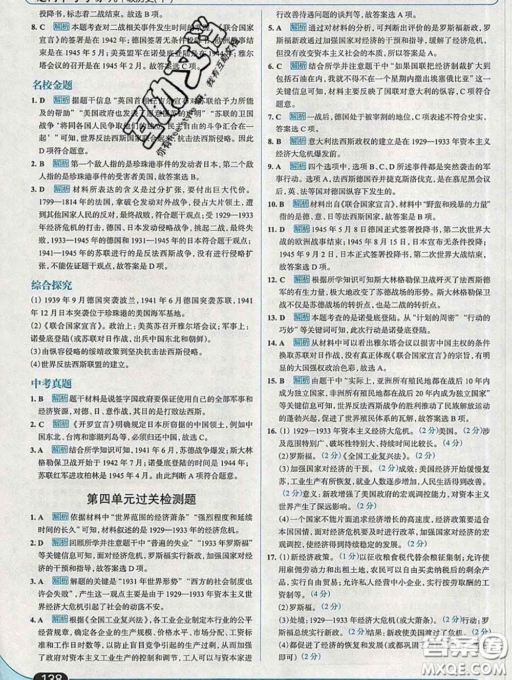 現(xiàn)代教育出版社2020新版走向中考考場(chǎng)九年級(jí)歷史下冊(cè)人教版答案