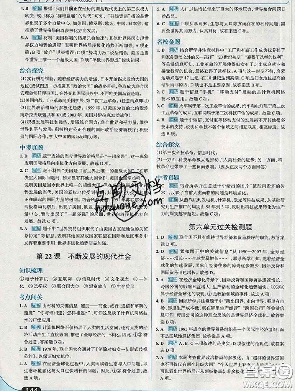 現(xiàn)代教育出版社2020新版走向中考考場(chǎng)九年級(jí)歷史下冊(cè)人教版答案