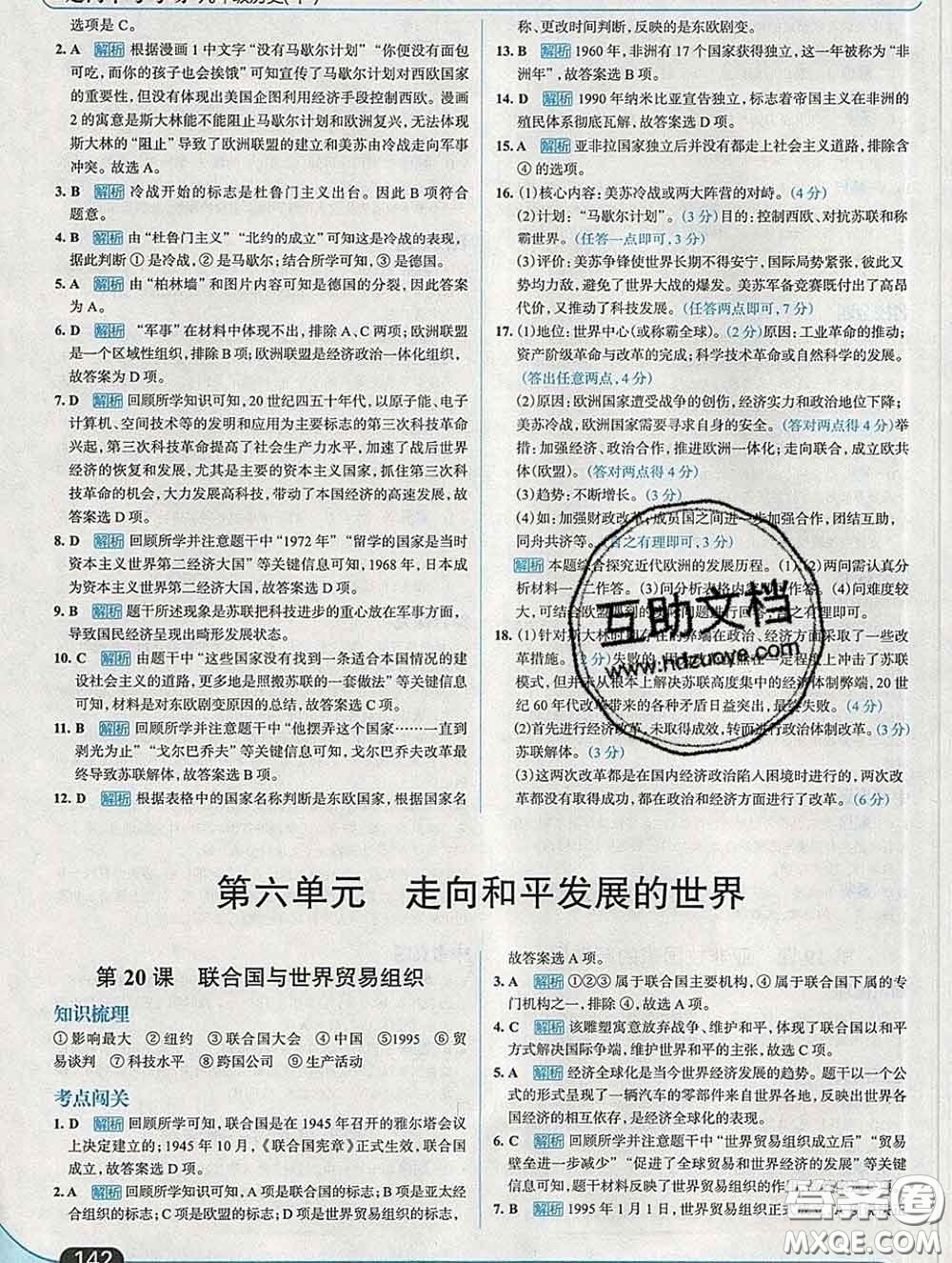 現(xiàn)代教育出版社2020新版走向中考考場(chǎng)九年級(jí)歷史下冊(cè)人教版答案