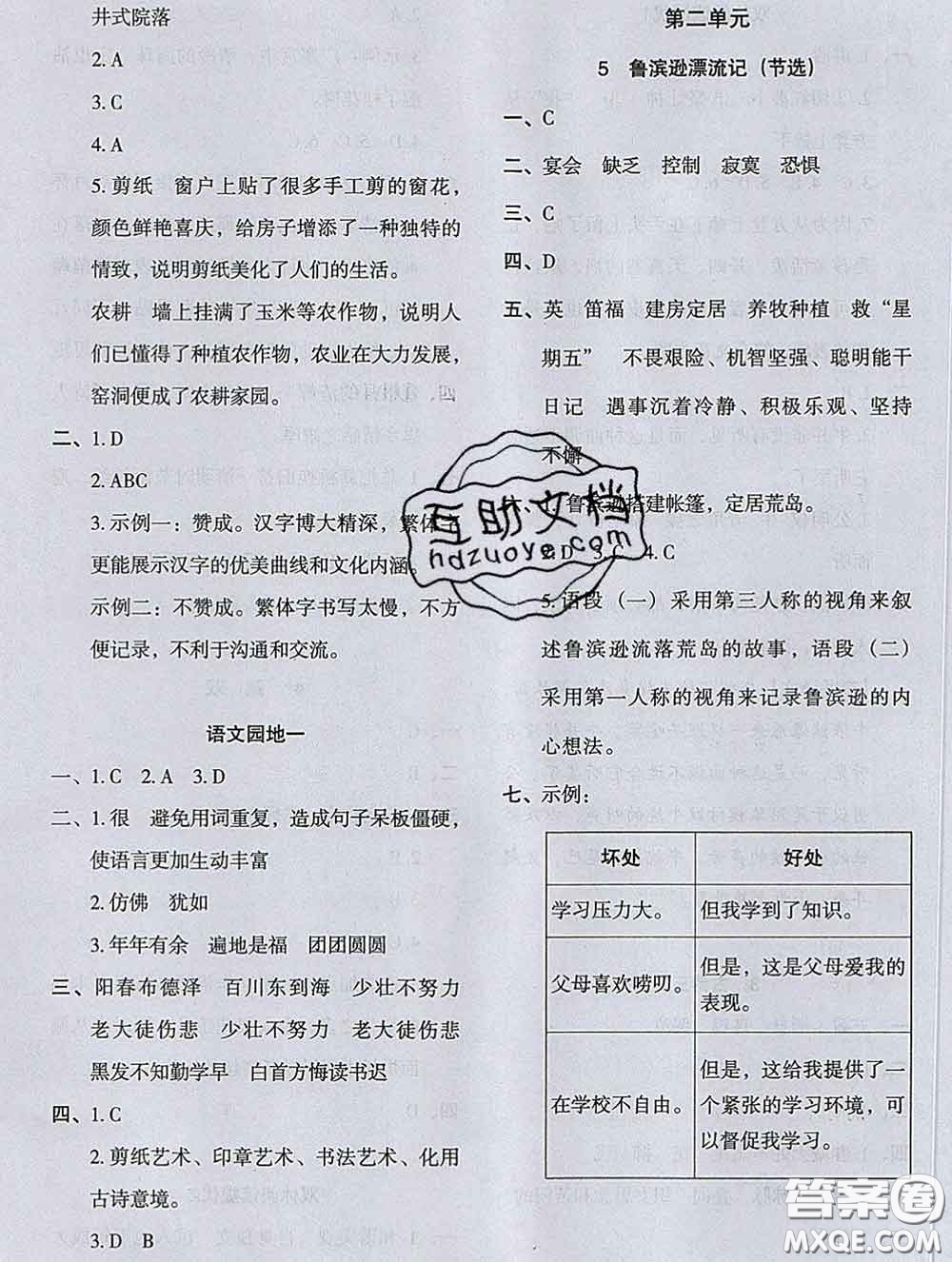 2020新版木頭馬分層課課練小學(xué)語文六年級下冊人教版答案