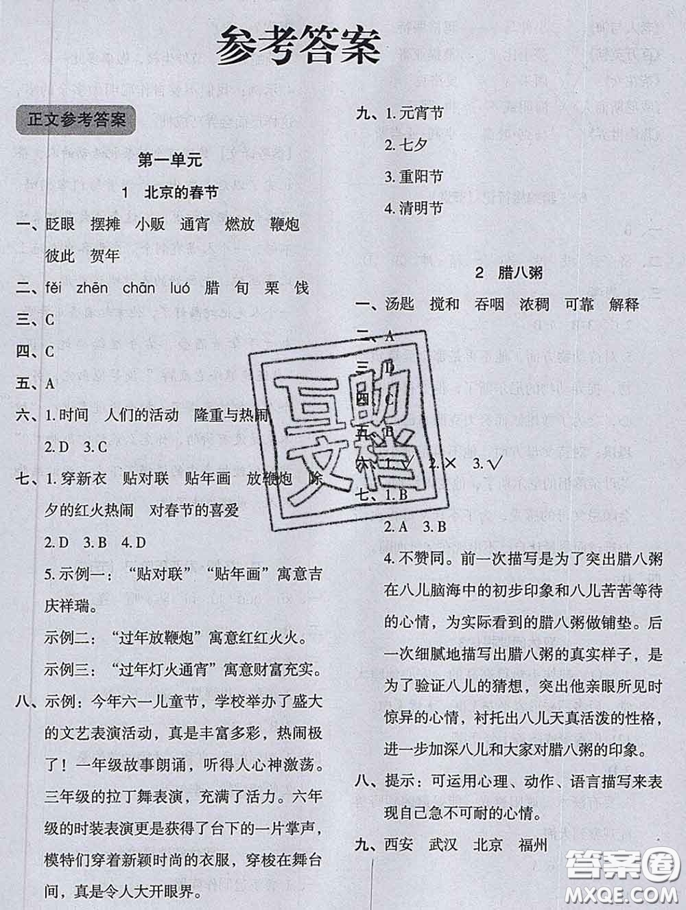 2020新版木頭馬分層課課練小學(xué)語文六年級下冊人教版答案