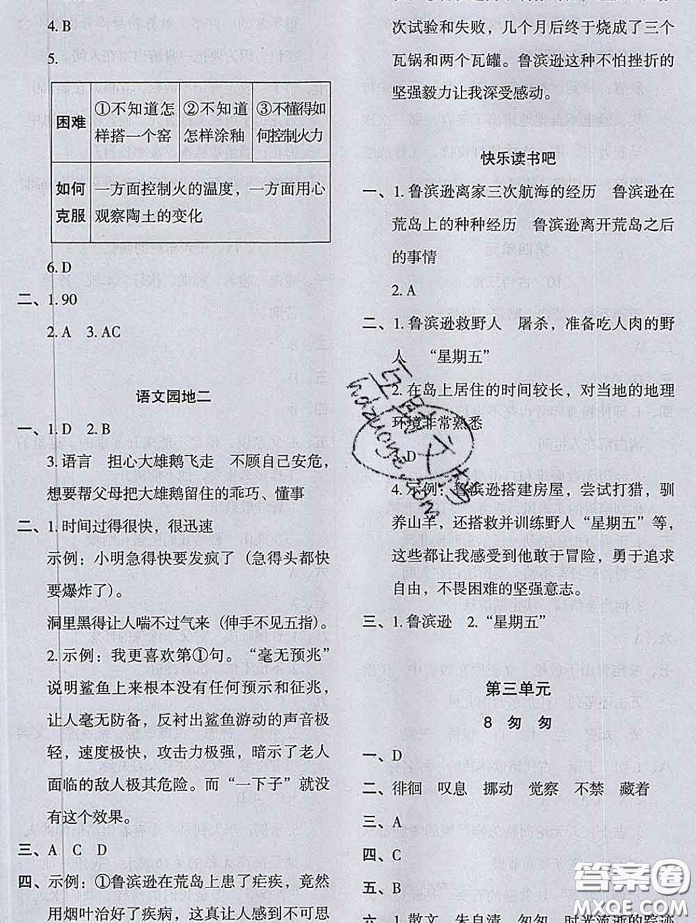 2020新版木頭馬分層課課練小學(xué)語文六年級下冊人教版答案