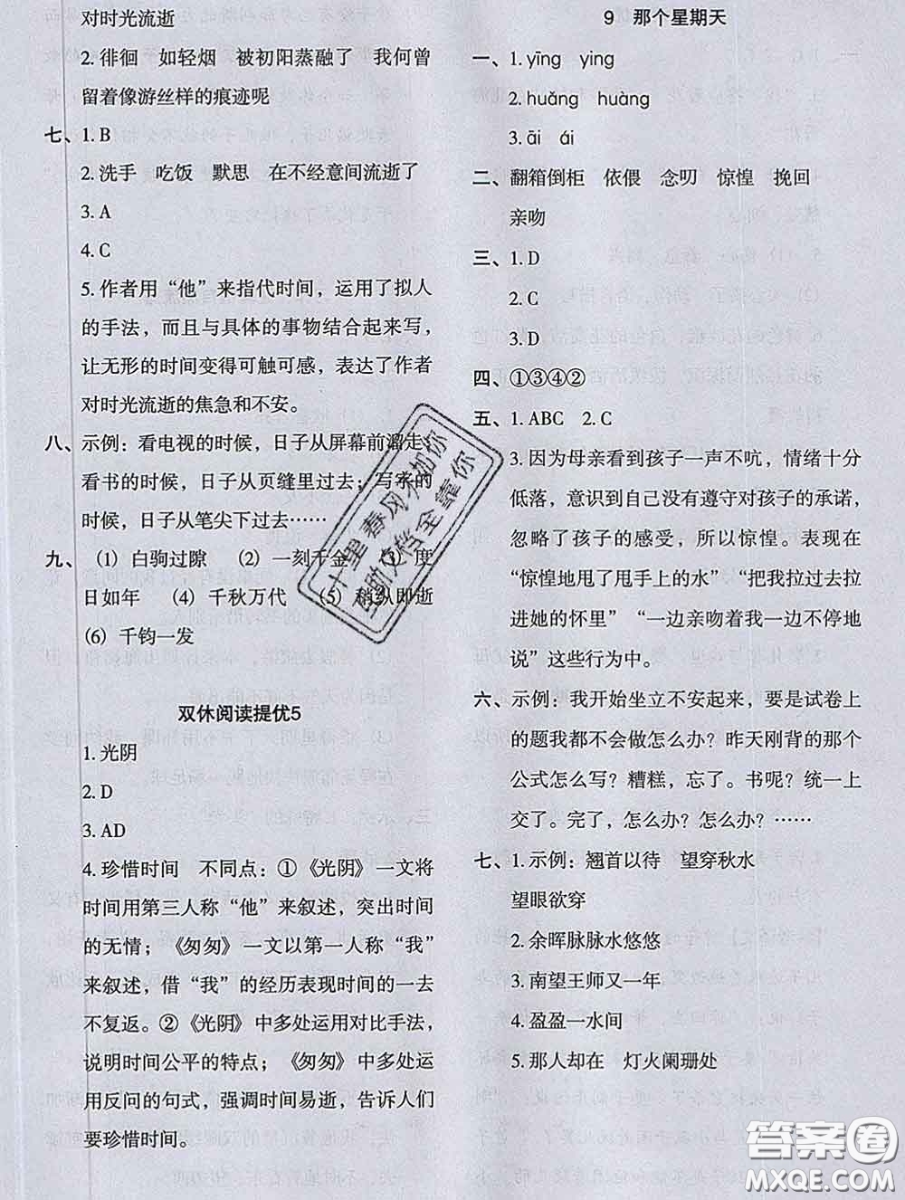 2020新版木頭馬分層課課練小學(xué)語文六年級下冊人教版答案