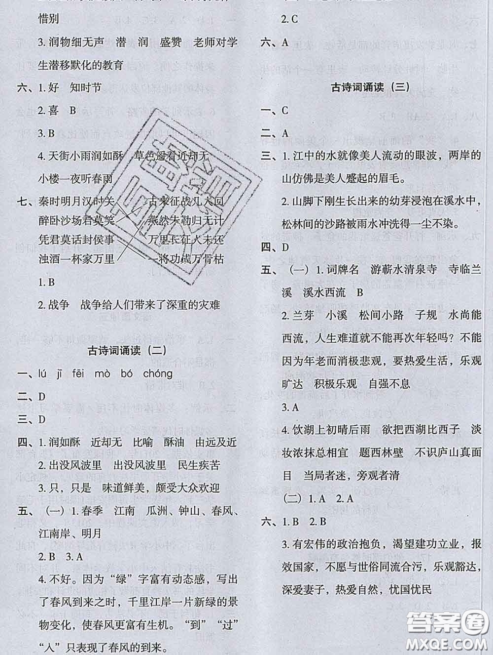 2020新版木頭馬分層課課練小學(xué)語文六年級下冊人教版答案