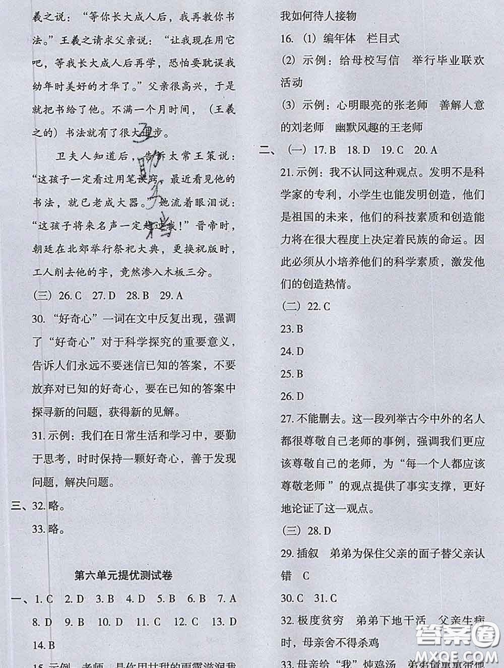 2020新版木頭馬分層課課練小學(xué)語文六年級下冊人教版答案