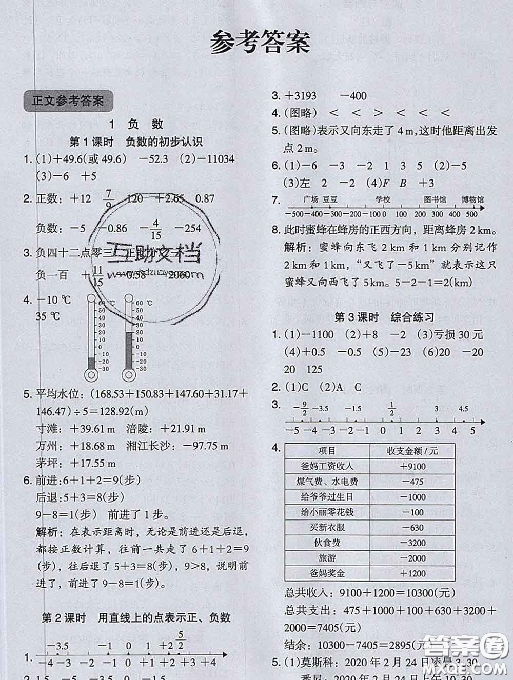 2020新版木頭馬分層課課練小學(xué)數(shù)學(xué)六年級(jí)下冊(cè)人教版答案