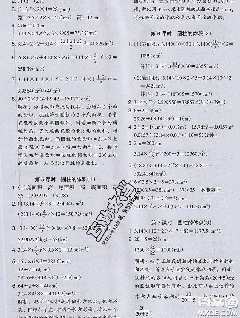 2020新版木頭馬分層課課練小學(xué)數(shù)學(xué)六年級(jí)下冊(cè)人教版答案