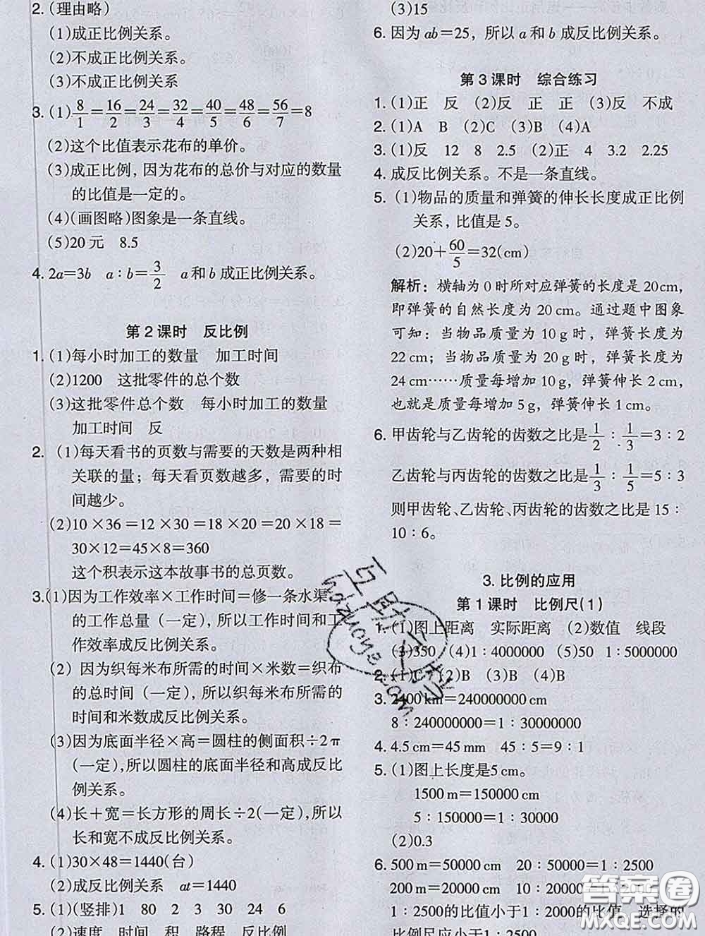 2020新版木頭馬分層課課練小學(xué)數(shù)學(xué)六年級(jí)下冊(cè)人教版答案