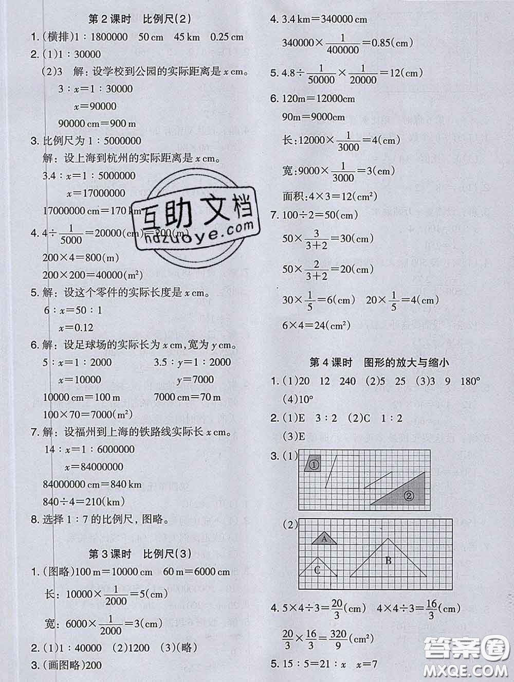 2020新版木頭馬分層課課練小學(xué)數(shù)學(xué)六年級(jí)下冊(cè)人教版答案