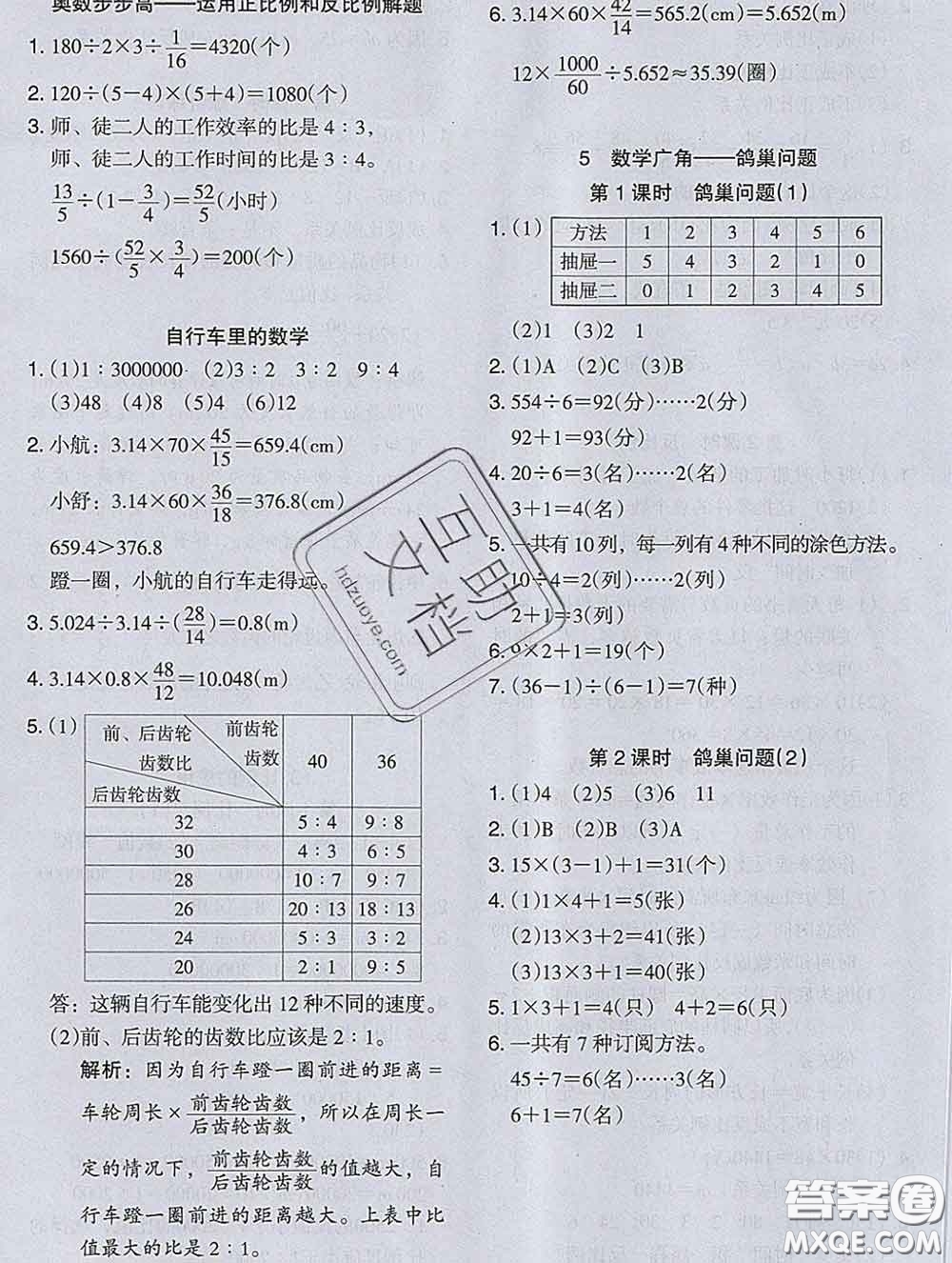 2020新版木頭馬分層課課練小學(xué)數(shù)學(xué)六年級(jí)下冊(cè)人教版答案