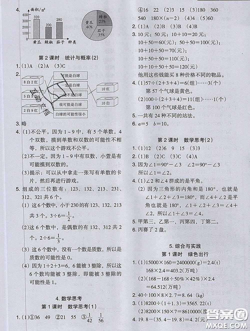 2020新版木頭馬分層課課練小學(xué)數(shù)學(xué)六年級(jí)下冊(cè)人教版答案