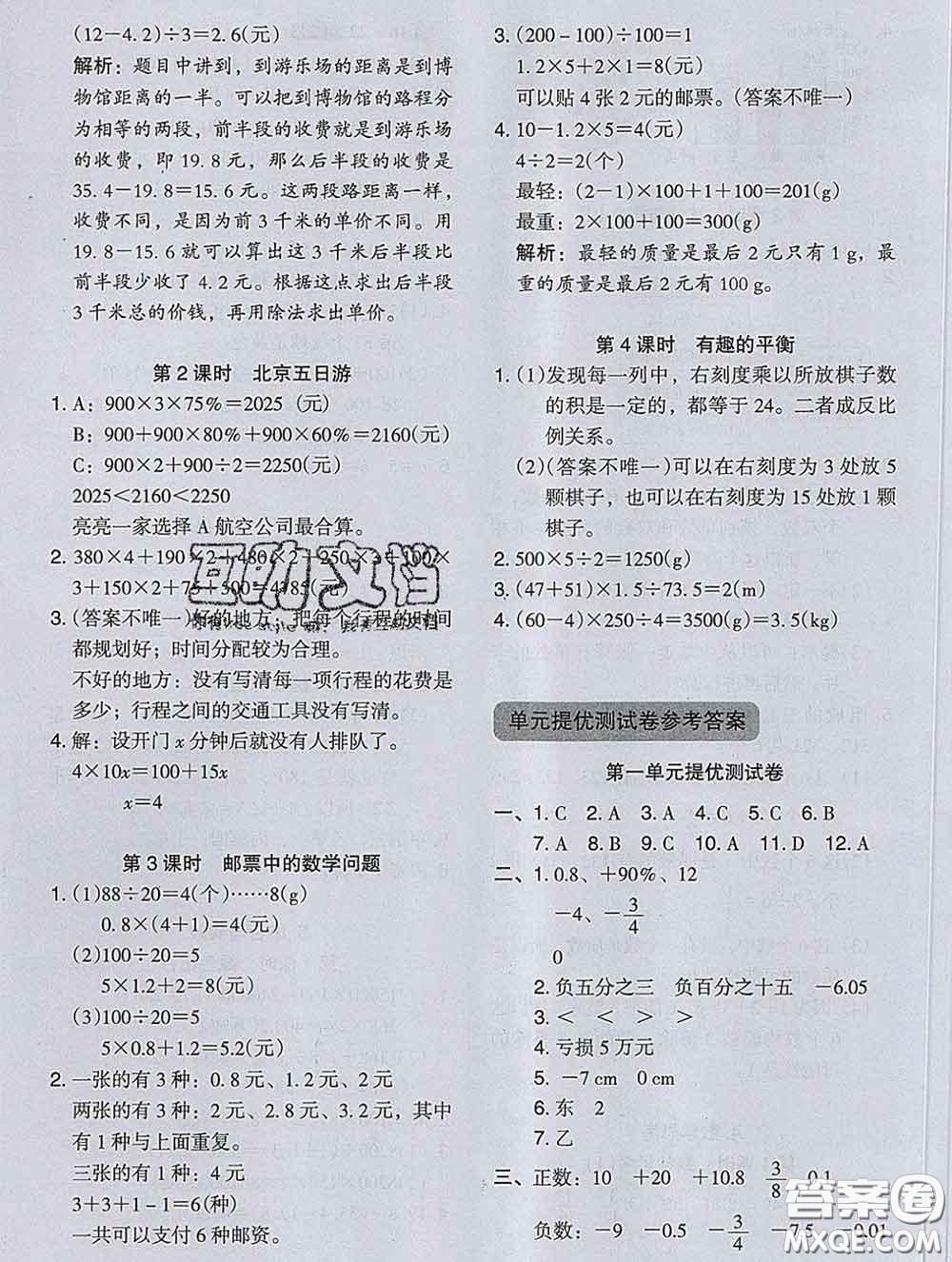 2020新版木頭馬分層課課練小學(xué)數(shù)學(xué)六年級(jí)下冊(cè)人教版答案