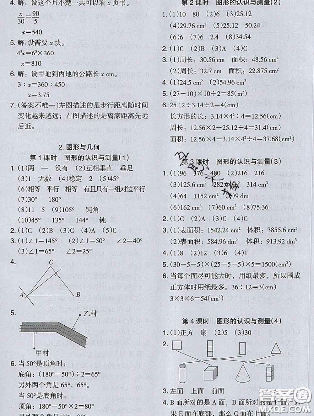 2020新版木頭馬分層課課練小學(xué)數(shù)學(xué)六年級(jí)下冊(cè)人教版答案