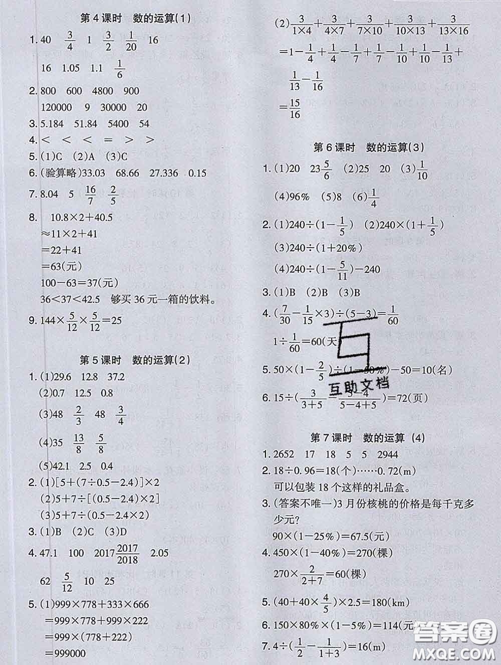 2020新版木頭馬分層課課練小學(xué)數(shù)學(xué)六年級(jí)下冊(cè)人教版答案