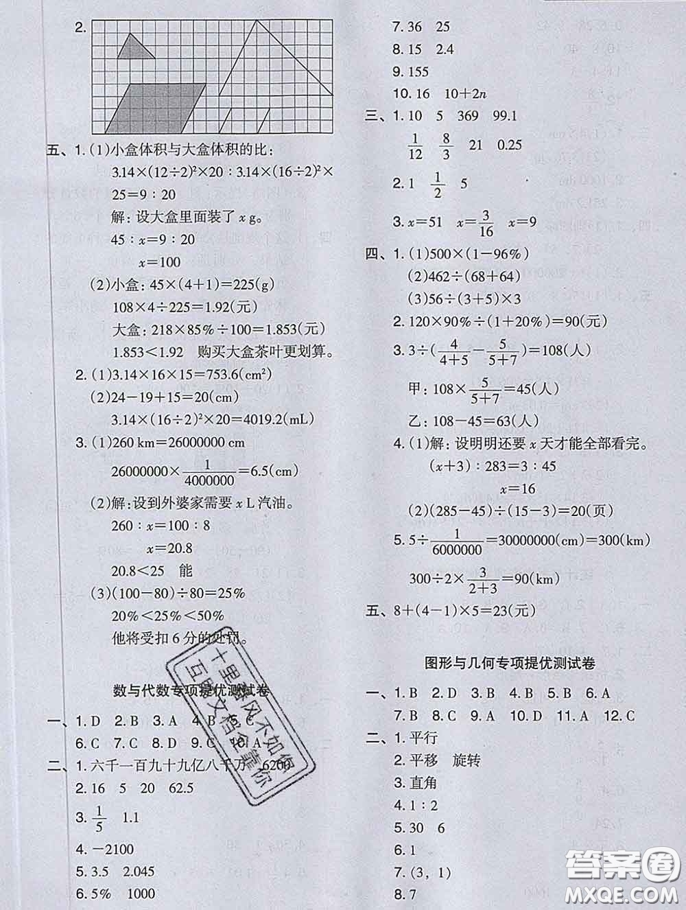 2020新版木頭馬分層課課練小學(xué)數(shù)學(xué)六年級(jí)下冊(cè)人教版答案