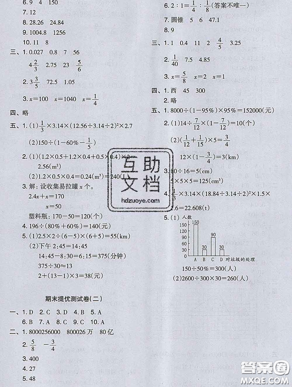 2020新版木頭馬分層課課練小學(xué)數(shù)學(xué)六年級(jí)下冊(cè)人教版答案