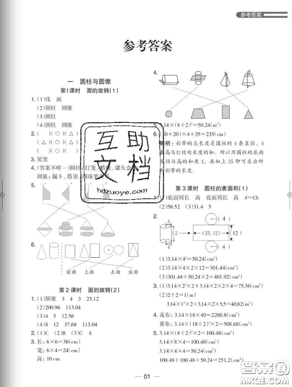 2020新版木頭馬分層課課練小學數(shù)學六年級下冊北師版答案