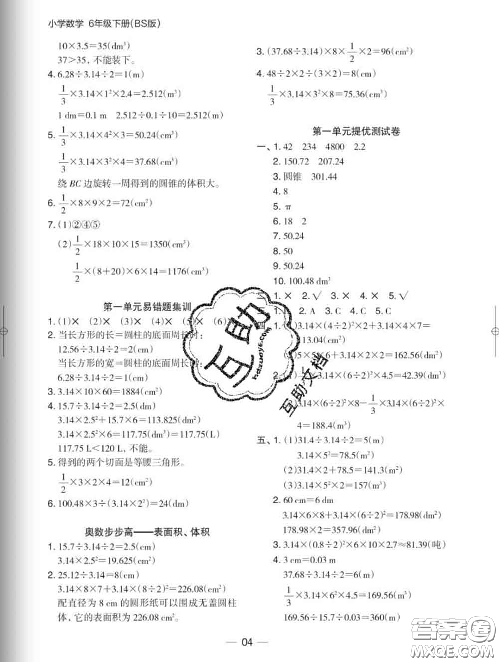 2020新版木頭馬分層課課練小學數(shù)學六年級下冊北師版答案