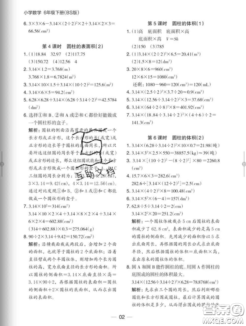 2020新版木頭馬分層課課練小學數(shù)學六年級下冊北師版答案