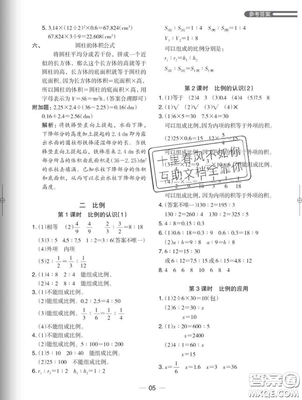 2020新版木頭馬分層課課練小學數(shù)學六年級下冊北師版答案