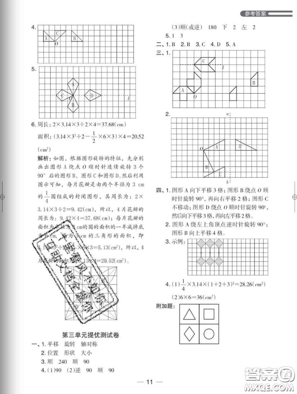 2020新版木頭馬分層課課練小學數(shù)學六年級下冊北師版答案