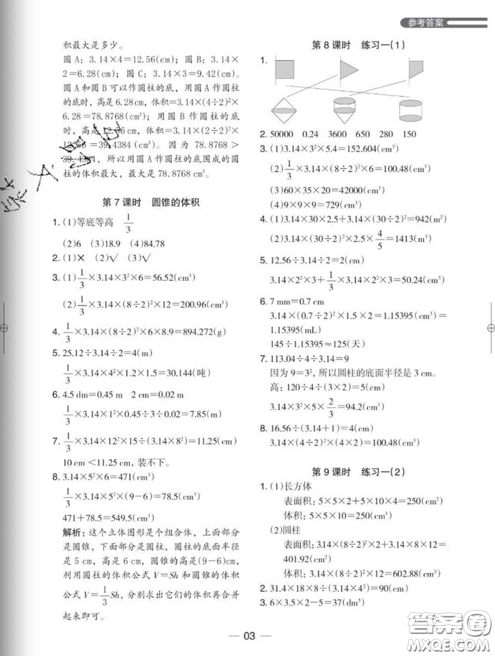 2020新版木頭馬分層課課練小學數(shù)學六年級下冊北師版答案