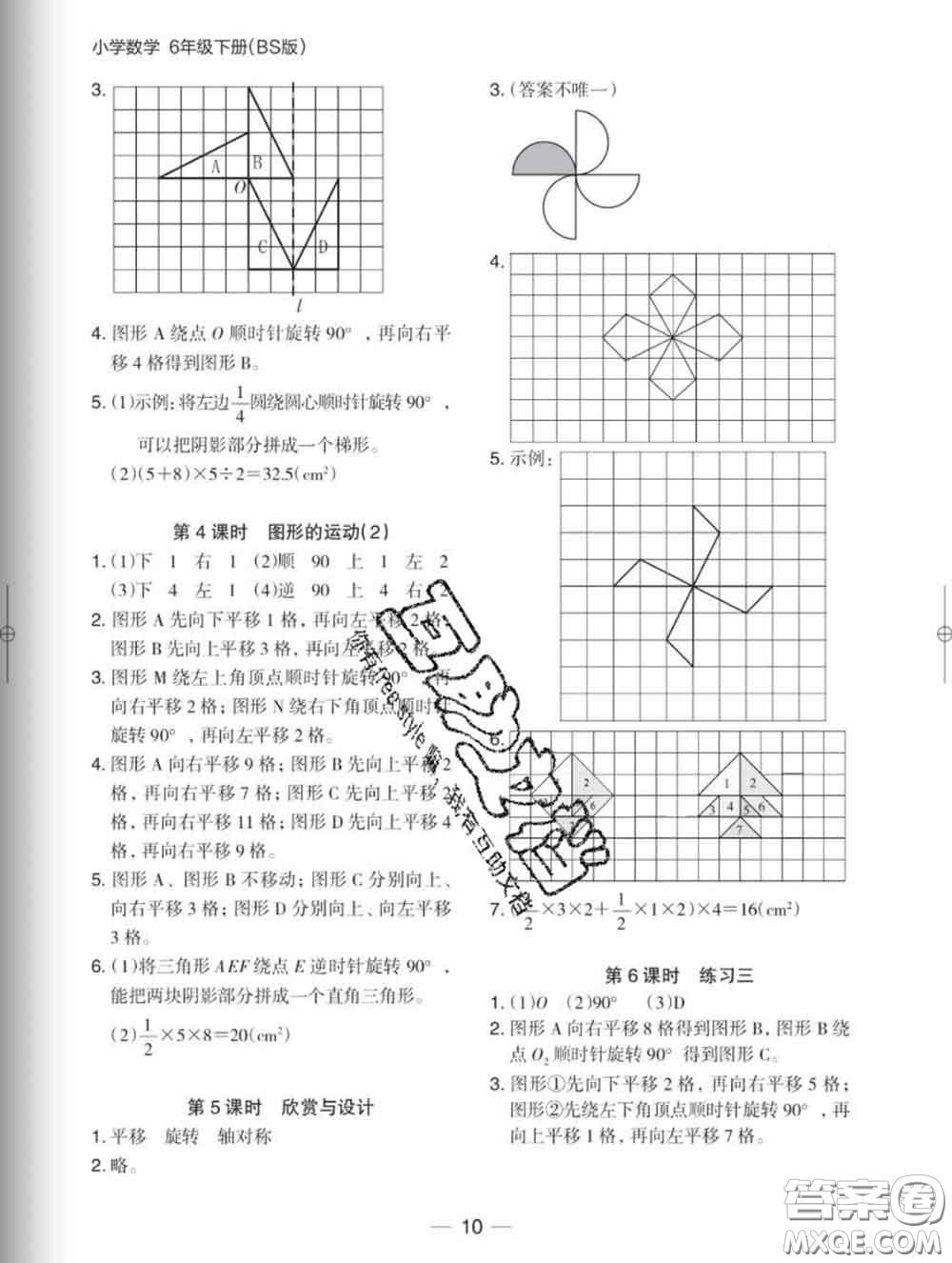 2020新版木頭馬分層課課練小學數(shù)學六年級下冊北師版答案