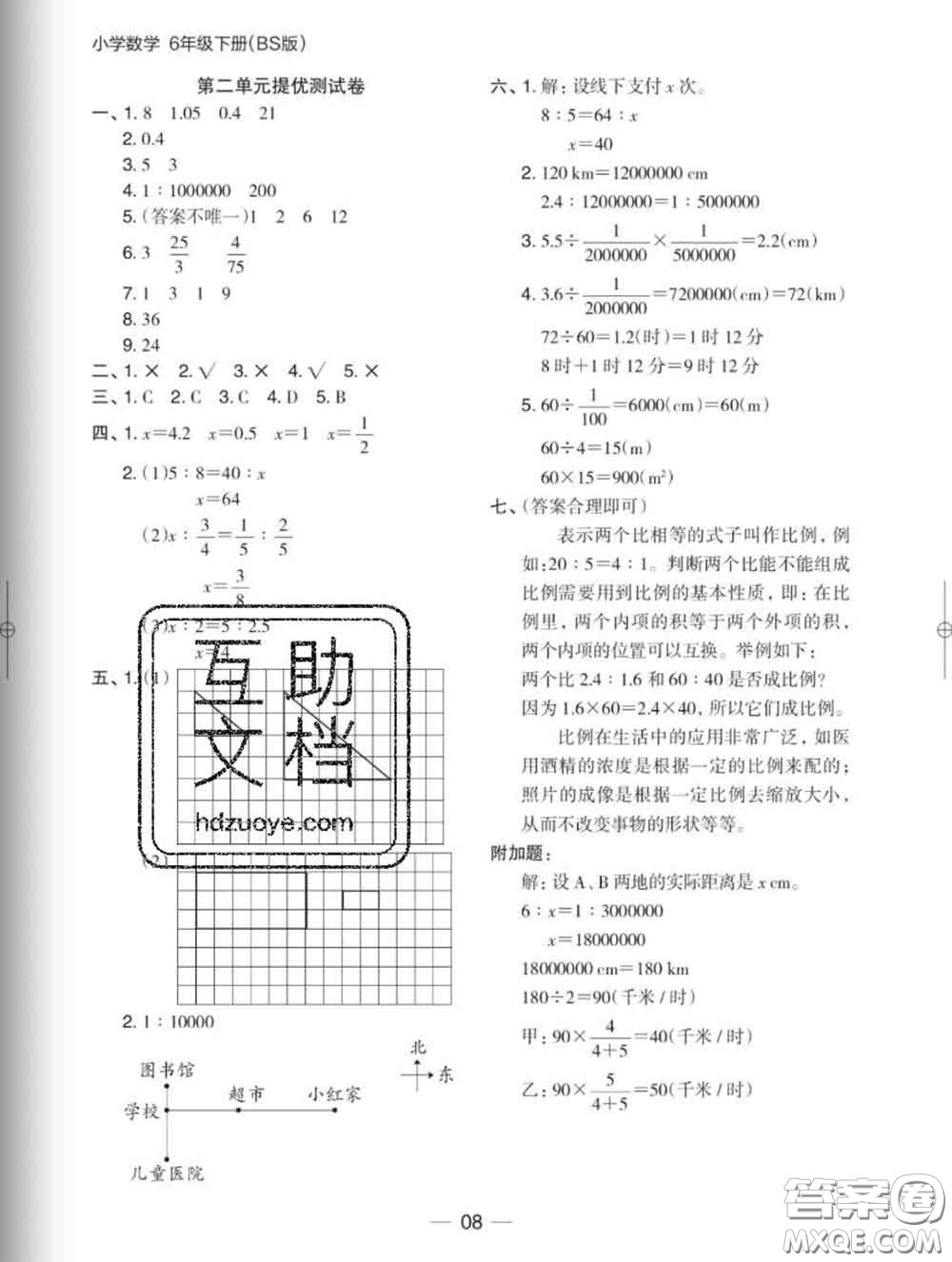 2020新版木頭馬分層課課練小學數(shù)學六年級下冊北師版答案